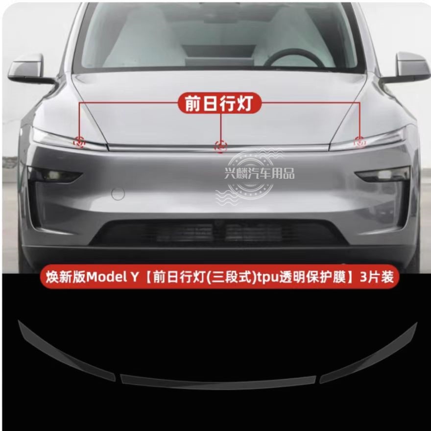 Tesla Refreshed Model Y Rear Door Anti-Splash Film Protective Film Door Extended Front Bumper Triangle Area Film