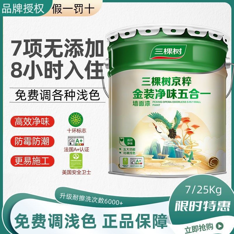 正品正品乳胶漆京粹金装净味五合一内墙漆室内家用自刷水性环保其