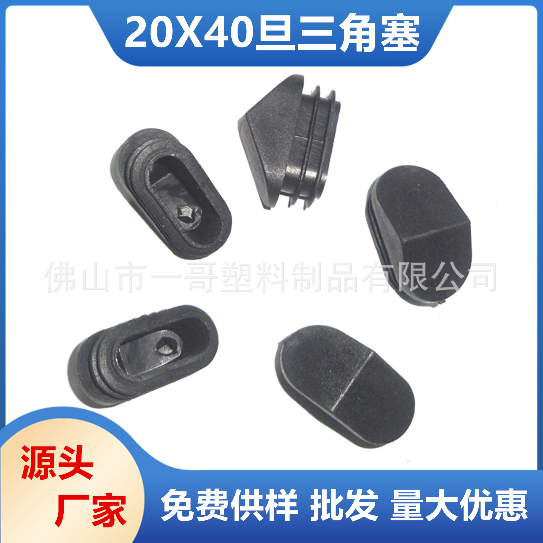 20X40旦三角塞 椭圆管塑料堵头盖 方管塑料封口管套 桌椅静音脚垫