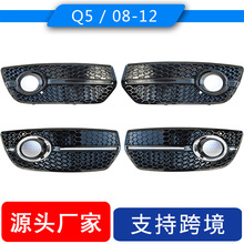 适用09-12年奥迪Q5雾灯框老款Q58R改装前保险杠SQ5灯罩格栅下网