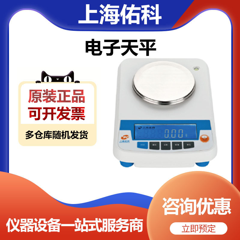 上海佑科YP2002实验室百分之一电子天平电子秤0.01g
