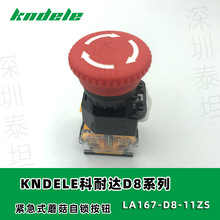 KNDELE科耐达 LA167-D8-11ZS 箭头紧急式蘑菇自锁按钮