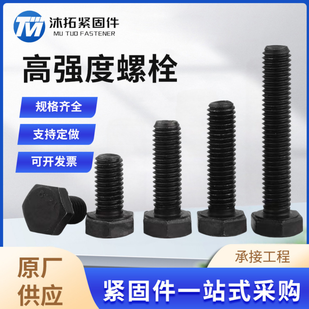 12.9级高强外六角螺栓40Cr全牙半牙35Crmo高强度螺丝合金钢螺栓