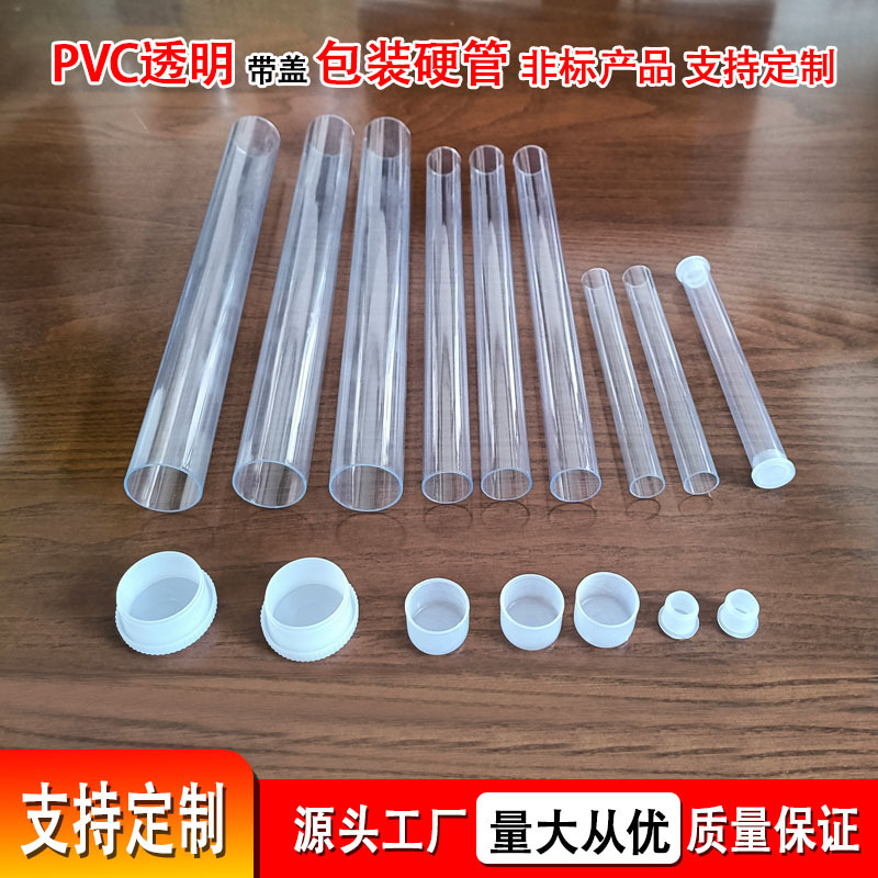 PVC高透明包装硬管 带盖收纳管 线香 眉笔刷磁铁电子塑料保护管筒