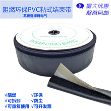 PVC阻燃環保粘式結束帶魔術貼套管WPC/FMT系列整理保護電線套管