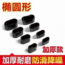 椭圆形软胶外套学校桌椅专用办公桌椅家用椅脚套耐磨静音防滑脚垫