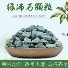 绿沸石颗粒 吸附氨氮 净化水质 饲料添加 工业软化硬水用 价优