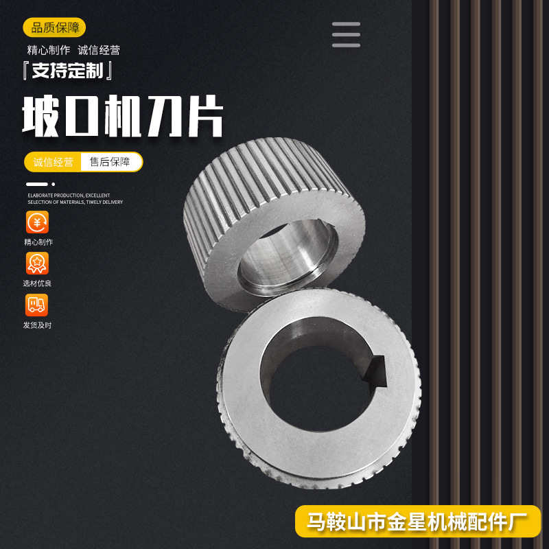 金星坡口机刀片不锈钢板材钢材滚剪倒角机钢板坡口机用刀厂家现货