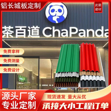 铝长城板铝单板铝合金建筑装饰材料幕墙吊顶铝板铝材铝型材铝制