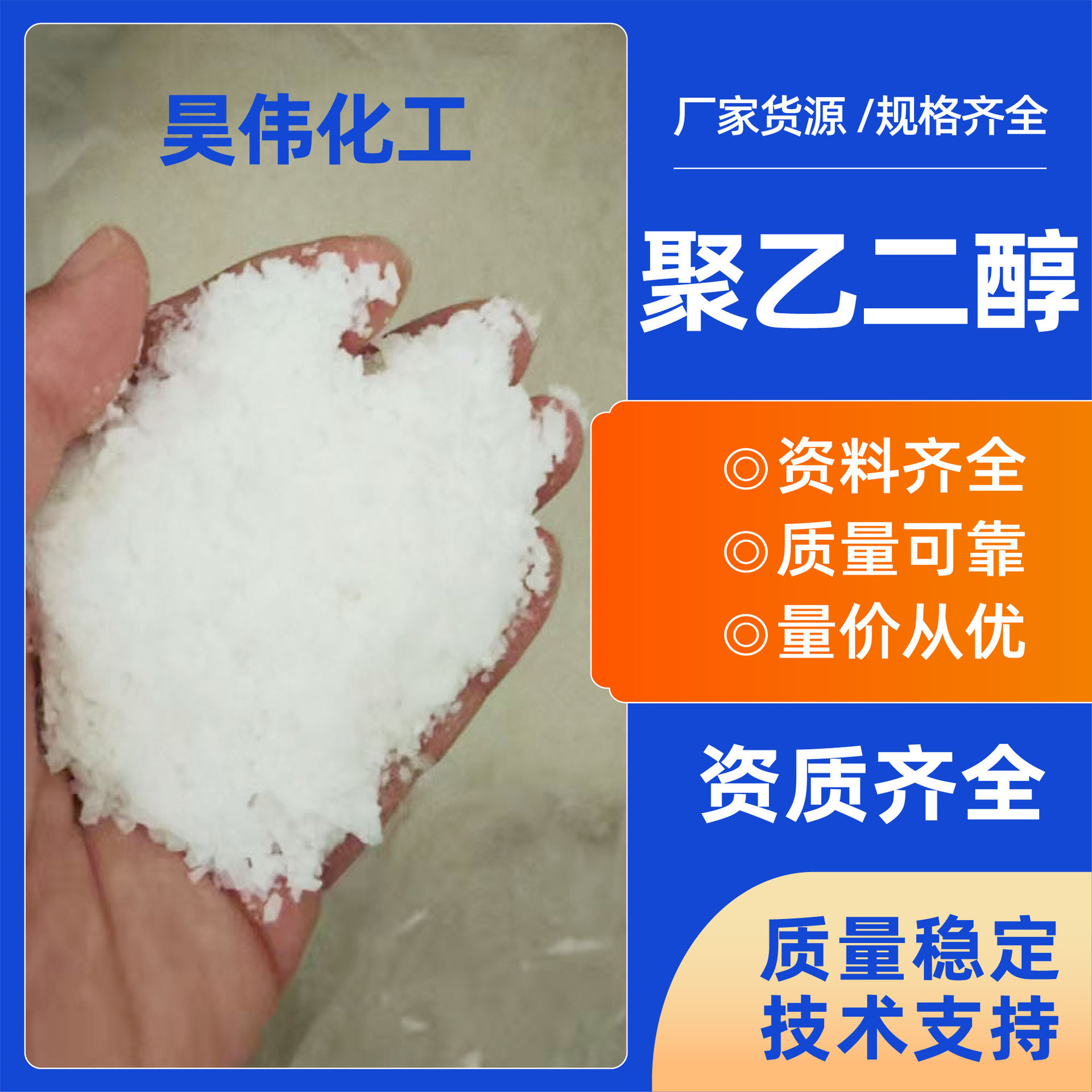 聚乙二醇4000片状粉末状工业级 PEG6000抗静电乳化保湿剂聚乙二醇