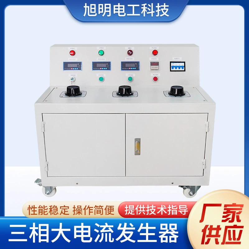 Генератор высокого тока SLQ-500A трехфазный генератор высокого тока XSLQ-1000A генератор высокого тока