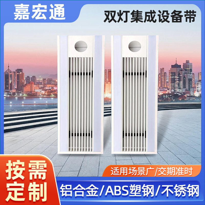 铝合金集成设备带医院商场酒店等场集成吊顶天花板光槽风口设备带
