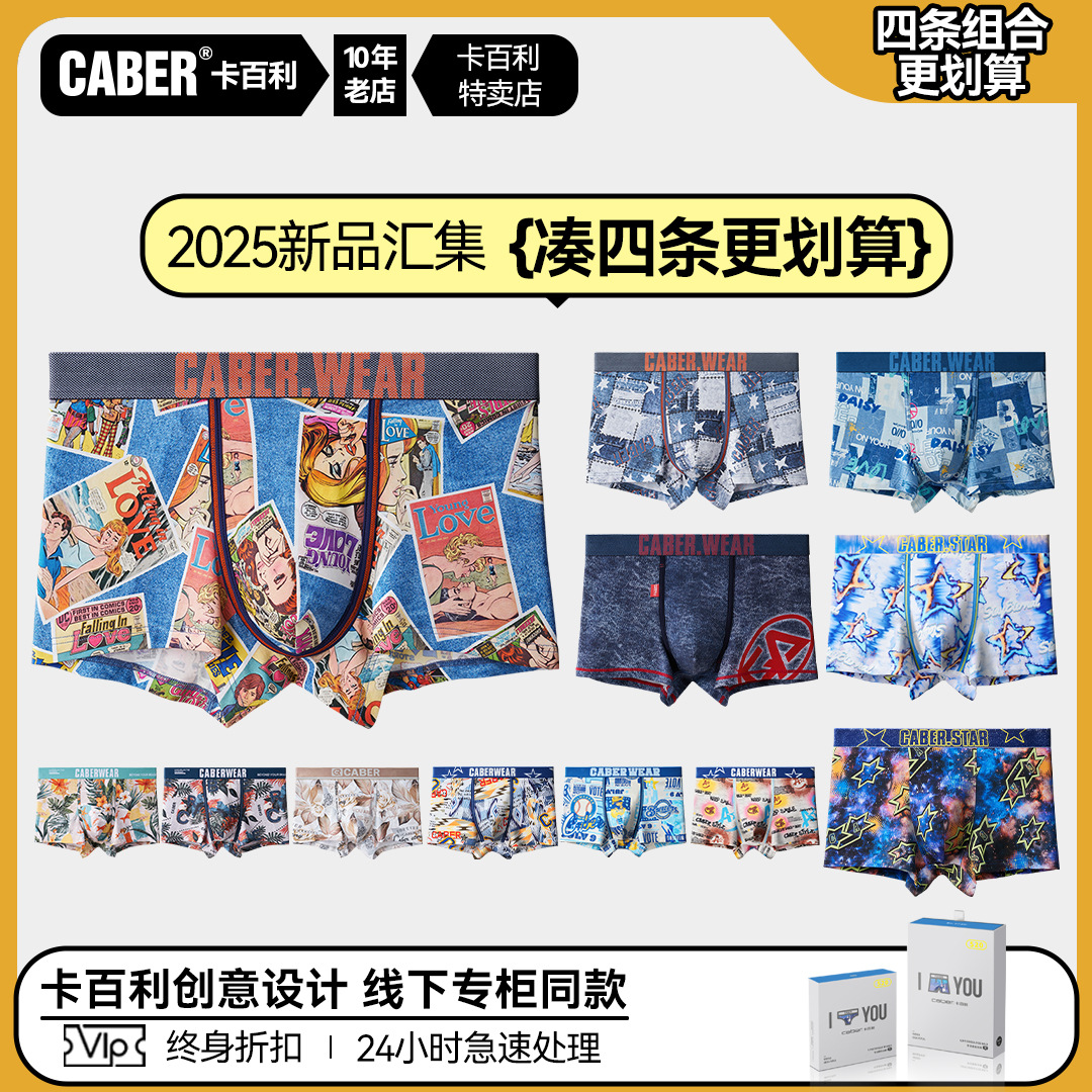 卡百利男士内裤男生莫代尔棉质caber青少年粉色礼盒短裤可爱潮4条