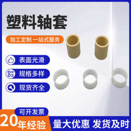 注塑件耐磨塑料法兰轴套尼龙轴套特氟龙制品配件套厂家耐腐蚀
