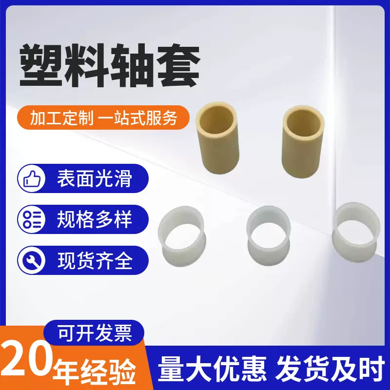 注塑件耐磨塑料法兰轴套尼龙轴套特氟龙制品配件塑料法兰轴套厂家