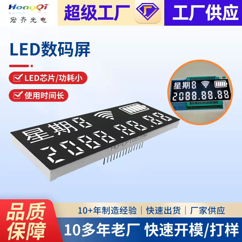 时间时钟LED数码屏仪表LEDwifi连接显示屏共阴共阳数码管显示器