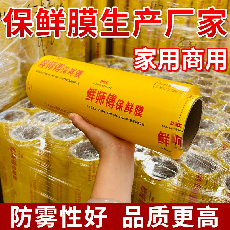 鲜师傅pvc保鲜膜大卷食品级家用商用水果店摆地摊生鲜蔬菜防雾膜