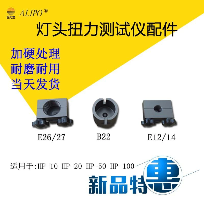 Ailibao [Фабрика прямых продаж] Тестер крутящего момента фонаря Тестер крутящего момента Аксессуары