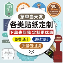 不干胶标签贴纸商标二维码瓶贴logo外卖奶茶水果卷标印刷