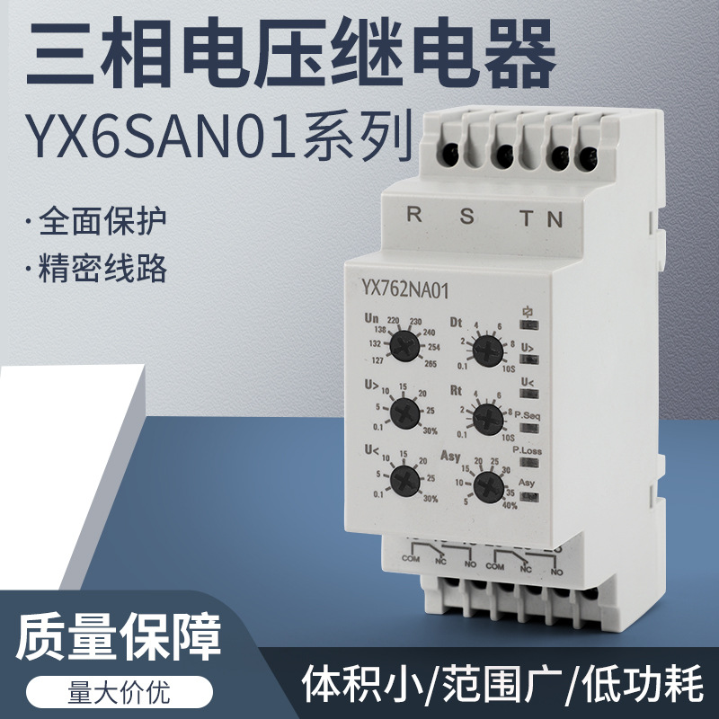 YX6SAN01三相电压继电器 HHD5-G HHD5-GSJ 过压欠压