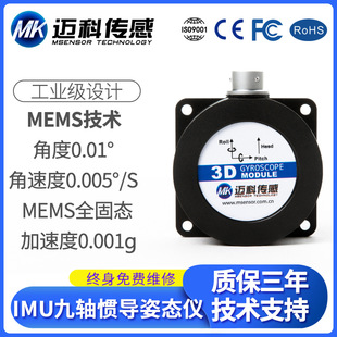 Gyro ML7600 nine-axis IMU attitude sensor gyro angle meter acceleration angular velocity