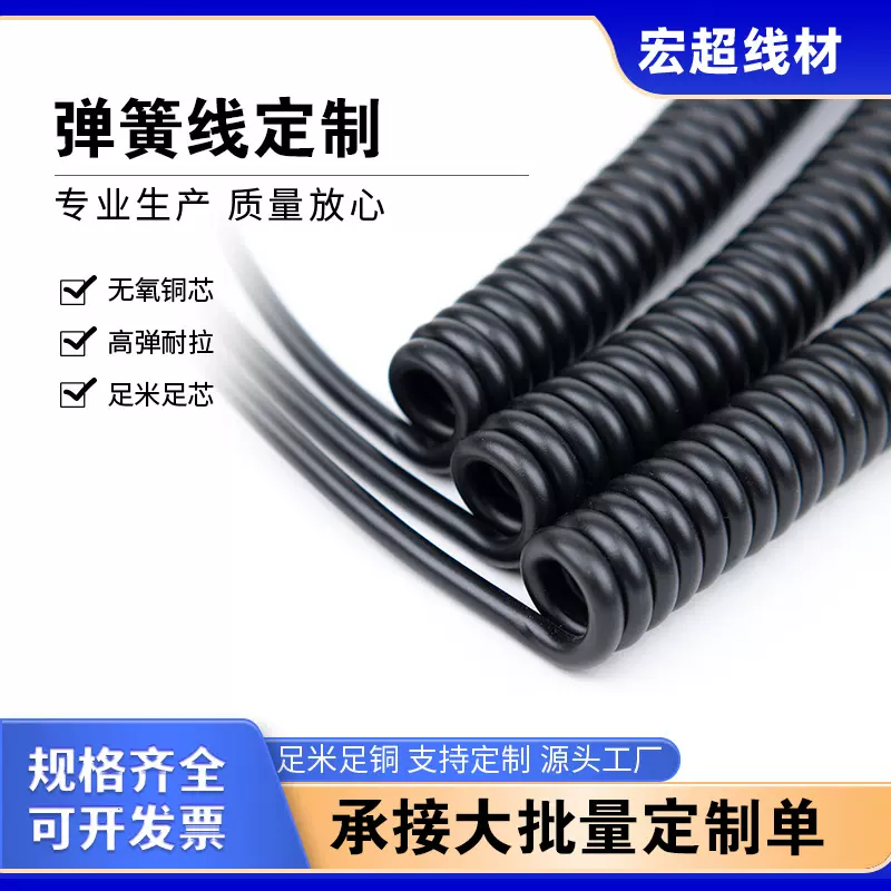弹簧伸缩线tpu弹簧线2芯3芯螺旋线电源线弹簧线定制pu多芯纯铜