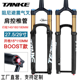 Carbon passenger TANKE barrel shaft 34mm inner tube front fork damping boost air pressure shock absorber off-road 110x 15mm Locking