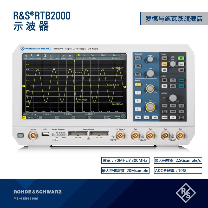 罗德与施瓦茨RT高精度B2004示波器 4通道2.5G采样率 电容式触屏
