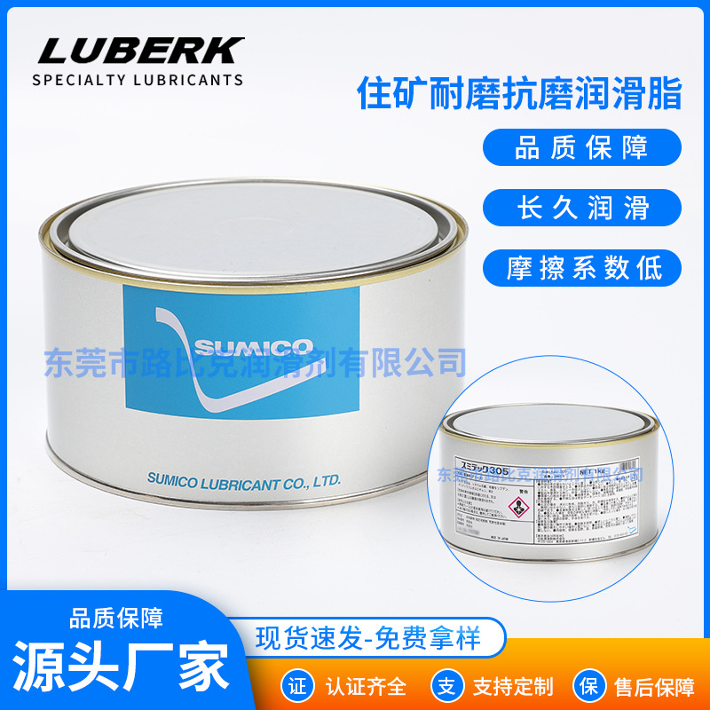 住矿246170耐磨抗磨润滑脂Sumico Sumitec 305