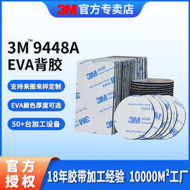 3m9448双面胶带 高粘度eva模切双面胶挂钩摆件圆形强力无痕泡棉胶