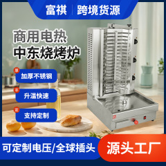富祺商用電熱中東オーブンブラジル焼肉機トルコ焼肉電気機械回転焼肉機