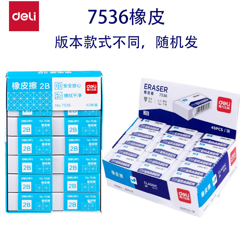 Deli 7536 eraser student eraser exam small eraser 2B art eraser stationery supplies wholesale