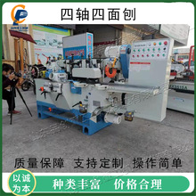 全自动四轴四面刨铣床 楼梯扶手木工刨床 木质家具部件刨削木机