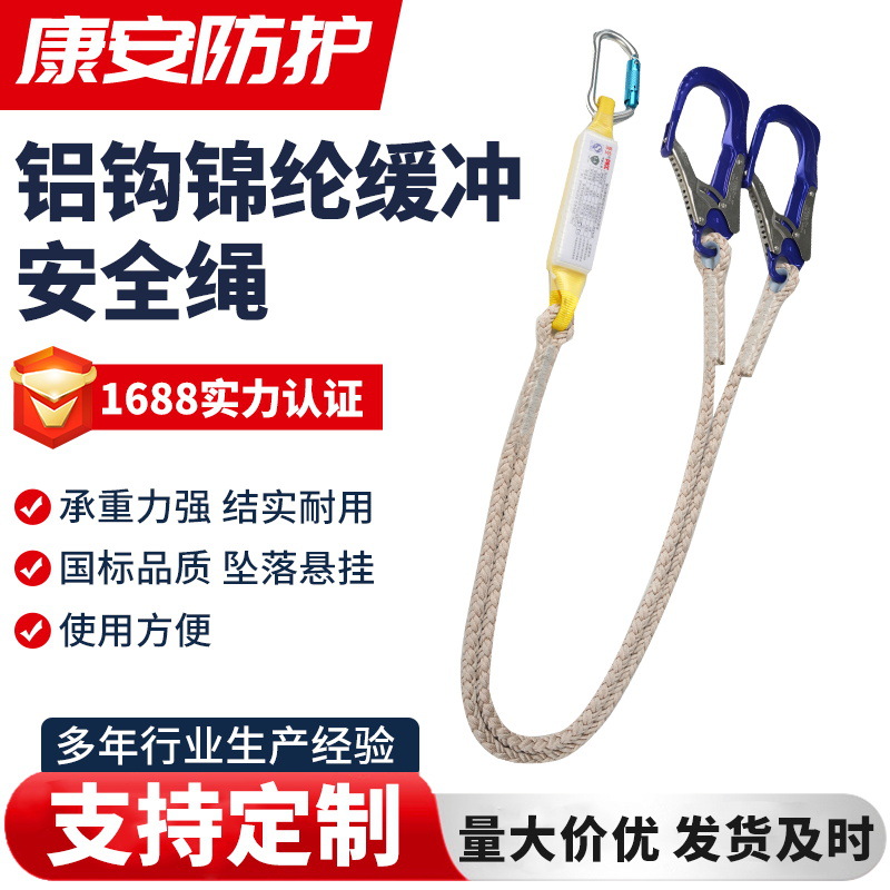 铝钩锦纶缓冲安全绳 攀岩攀登尼龙安全绳救援逃生绳索