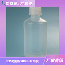 FEP试剂瓶聚全氟乙丙烯F46取样瓶带刻度耐酸碱本底值低ICP-MS使用