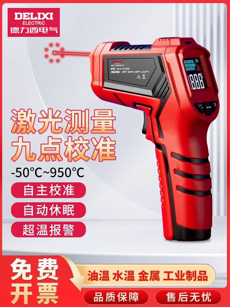 德力西测温枪油温枪厨房专用高精度工业用红外线测温仪商用温度计