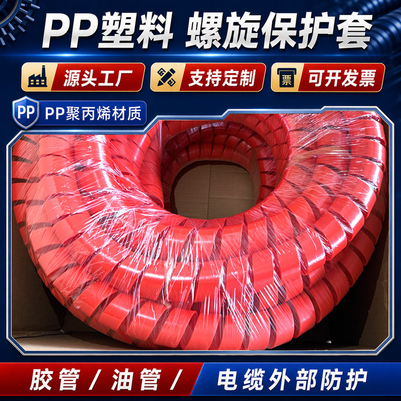 Cable flame-retardant PP spiral protective sleeve, cable and wire organizing sheath, excavator hydraulic oil pipe spiral wrapping type