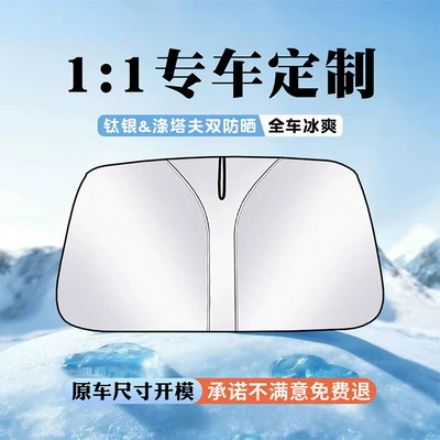 Suitable for Wuling Bingo Plus Sun shade - customized-double-layer-titanium-silver-upgraded-model