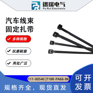 T18R-PA66-BK��ɫ��܇������������111-00540���iʽ����2.5*100mm