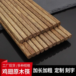 家用筷子鸡翅木筷子批发家用实木木质酒店长火锅筷商用刻字可订货