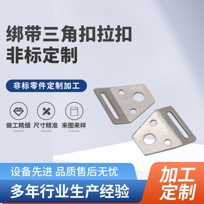 CNC五金机加工三角绑带扣金属数控车床cnc机加工精密零件五金加工