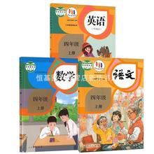 2024新华书店2023新版小学四年级上册语文数学英语书人教版教材 4