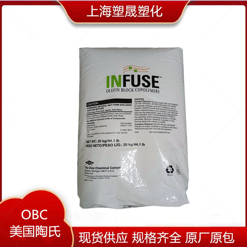 OBC美国陶氏9100 9507 挤出发泡 鞋底鞋材 耐高温 耐磨弹性体原料