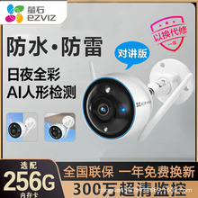 萤石云摄像头监控家用远程手机无线室外防水家庭高清门口人形侦测