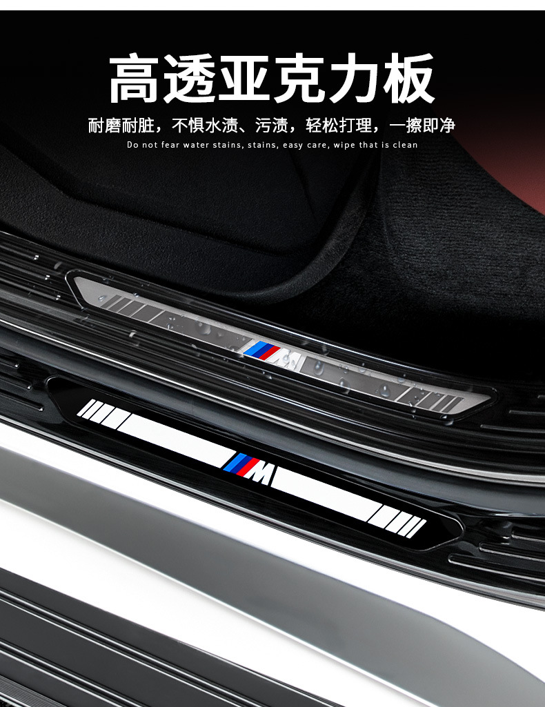 Suitable for BMW X5LX5/X7 interior modification door pedal protection sticker decorative threshold strip rear guard plate trunk