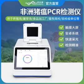非洲猪瘟检测仪屠宰养殖场禽病检测荧光定量PCR检测仪基因扩增仪