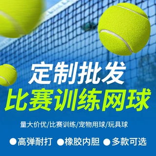 厂家直销橡胶内胆网球训练比赛用网球含羊毛网球批发训练化纤网球