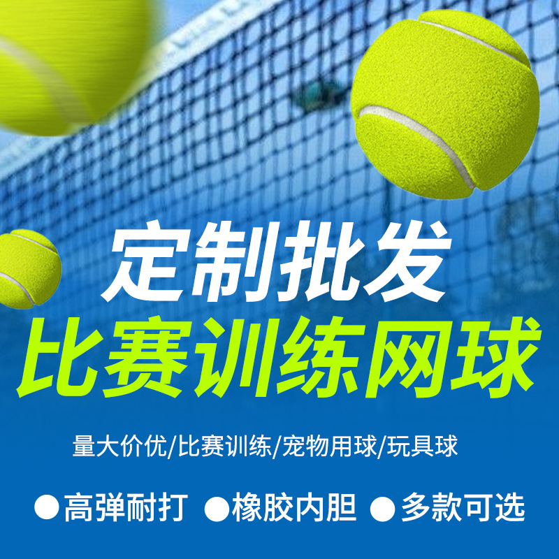 Factory direct rubber liner tennis training game tennis with wool tennis wholesale training chemical fiber tennis