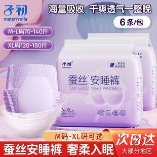Zichu Silk Sleeping Pants Type Sanitary Napkin Menstrual Night Use Leak-Proof Safety Pants Stocking Pack Postpartum Pants