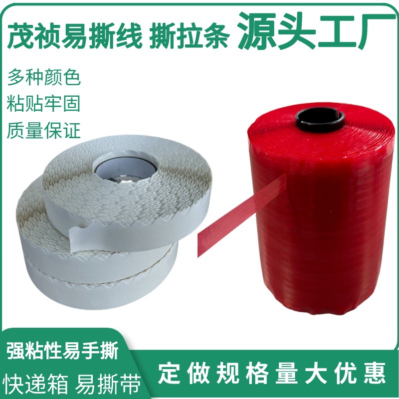 快递信封拉线胶带纸箱开口易拉线封盒高粘拉丝易拉条胶4mm*2000米